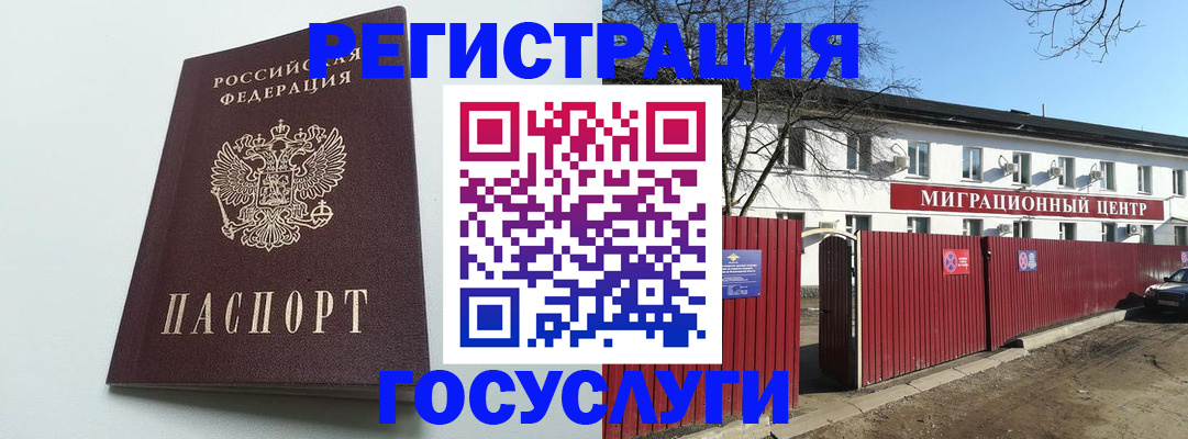 прописка для работы в Чусовом